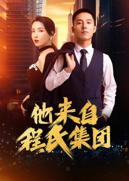 亚洲欧美自拍中文字幕海报剧照