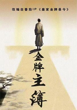 地火在线海报剧照