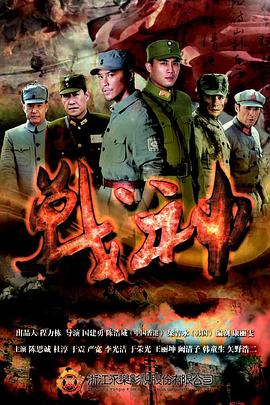 小说神话海报剧照