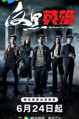 美国唐人街电影海报剧照