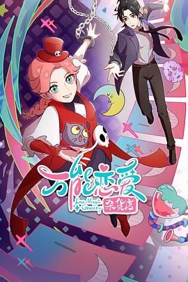 月上映的海报剧照