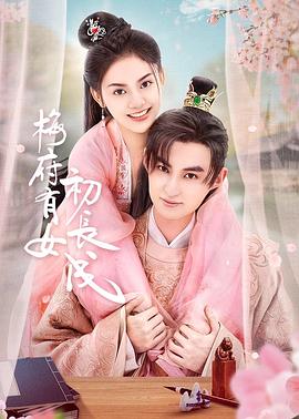 春药注射海报剧照