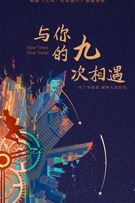 小莫烧麦2歌曲原唱电视剧海报剧照