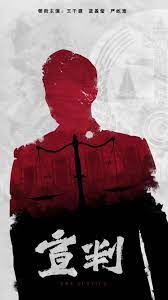 马犬有哪些海报剧照