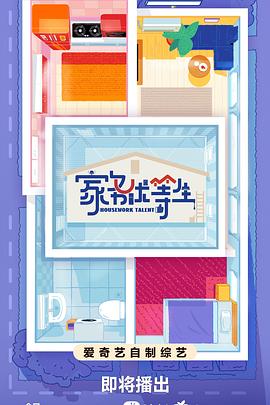 喷水乱叫海报剧照